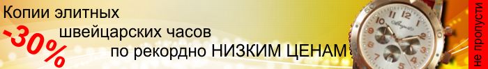 Сайт копий часов